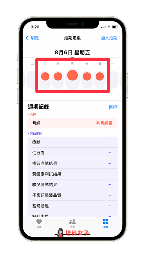日期下方就会以红色圆点来标示,代表你的月经是哪几天