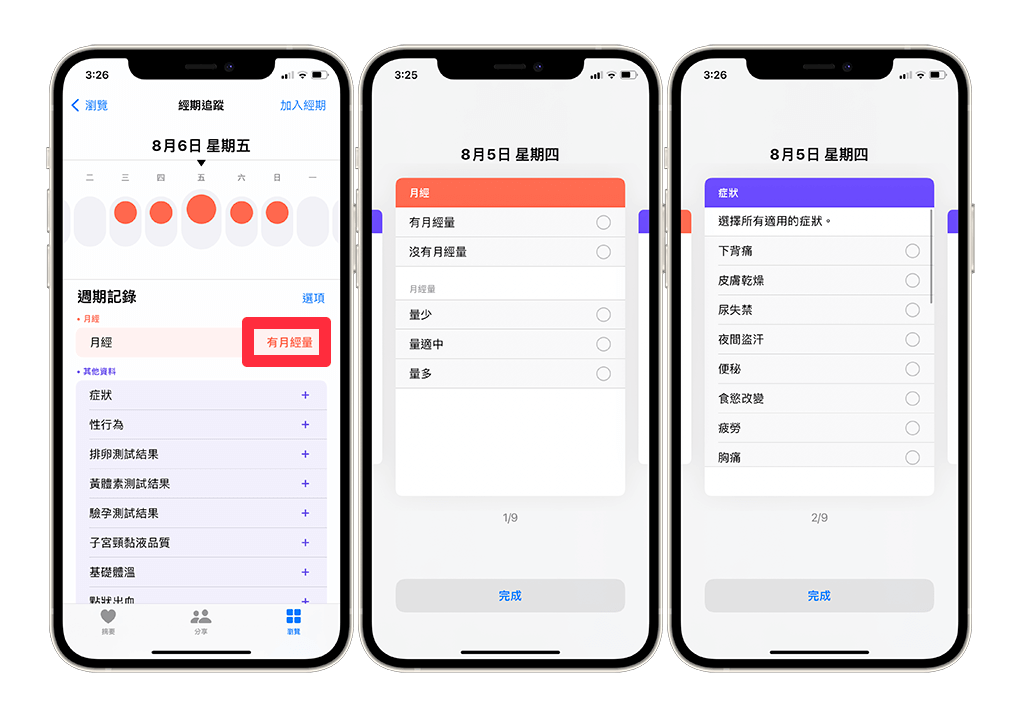 点选「周期纪录」下方,位於「月经」右边的「+」(或「有月经量」)